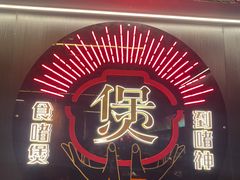 -啫神·广州地标美食(北京路店)