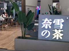 -奈雪的茶(市百一店)
