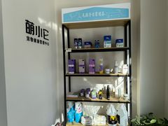 -萌小它宠物健康管理中心(怡海家园店)