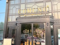 -咖梦餐厅 COMENG RESTAURANT
