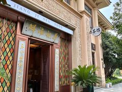 -蒋记海鲜姿造•洋房别墅(星河湾店)