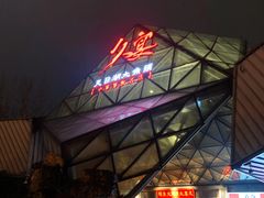 门面-久宴·天目湖大鱼头(恐龙园店)