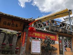 门面-乡绅本色白家厨坊