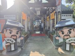-绍兴老味道·非遗门店(银泰城店)