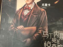 -剧狐剧本杀·月球探案馆(人民广场1号店)