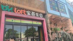 -宝燕乐园(闵行旗舰店)