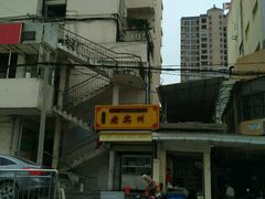 -老宾州南街酸粉店(民族大道店)