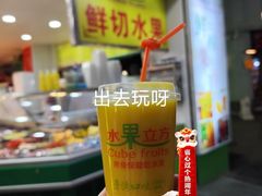 -水果立方果然鲜(升平路店)