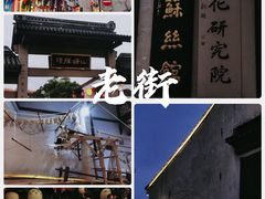 -山塘街
