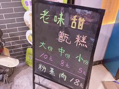 -叁省斋粉蒸肉甑糕·清真(回民街店)