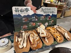 -芸山季·云南山珍菌火锅(南翔印象城MEGA店)