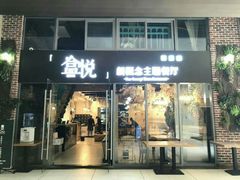 门面-盒悦高端盒饭(中海国际中心店)