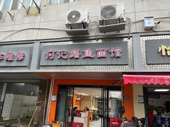 -何记鳝鱼面馆(开发区分店)