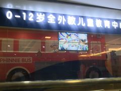 -KidsHome毅英宝贝家早教托育中心