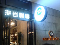 -海岩咖啡(茂业天地店)