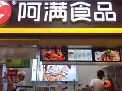 门面-阿满卤香鸡(新街口印象汇店)