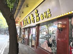 -银记肠粉(文昌北路店)