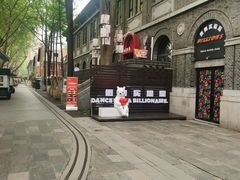 -1912街区