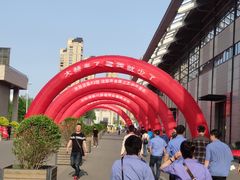 景点-沈阳国际会展中心管理有限公司