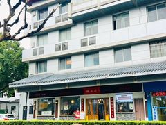 -非遗近水楼糕团(景德路店)