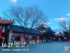 -大召无量寺