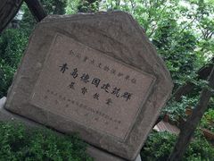 -青岛市江苏路基督教堂