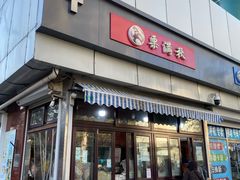 -栗满秋(燕丰西坝河店)