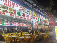 门面-老地方烤鱼(民心佳园店)