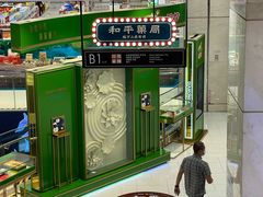 -和平菓局(王府井店)