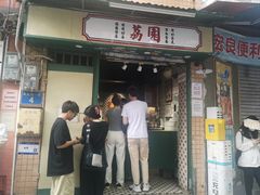 -荔園 LaiYuen