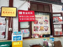 -老瓦房冷锅串串(文殊院店)