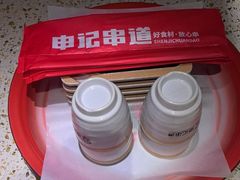 -申记串道(小北一路店)