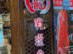 -有璟阁港式餐厅(国贸商城店)