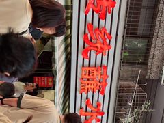 -汝萍传统蘸水菜(春华路总店)