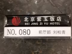 -紫玉御骊酒店