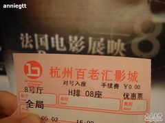 -万象影城(杭州万象城IMAX激光店)
