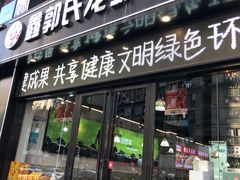 -鑫郭氏·南昌20年大排档(红谷滩旗舰店)