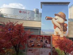 -石家庄万象城