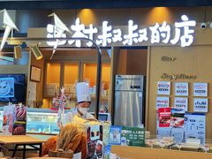 门面-西村叔叔的店·面包·甜品·蛋糕(清河万象汇店)