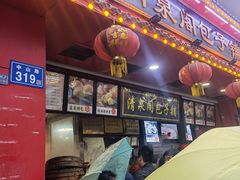 门面-清泉阁包子铺(中山路店)
