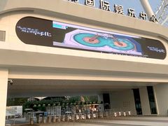 -南戴河国际娱乐中心