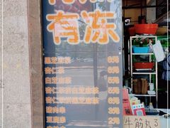 门面-谢怀亮芝麻茶