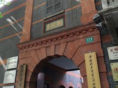 门面-中共一大纪念馆