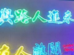 -长藤鬼校(东门店)