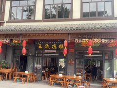 -王氏凉糕(总店)