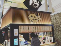 -粉粉乐鲷鱼烧(美罗城店)