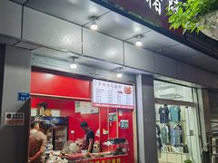 门面-新桥方记猪蹄