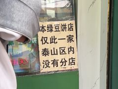 -华荣哲绿豆饼(泰安店)
