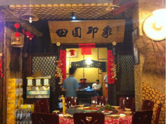iphone_upload_pic-成都田园印象(直营同怡店)