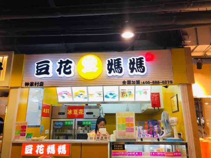 豆花妈妈(钟家村店)-"路过钟家村,在地铁站里面直通一个美食城,.